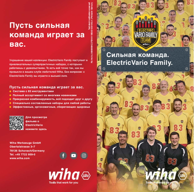 Сильна команда. ElectricVario Family.